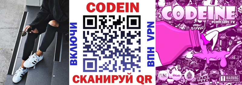 Кодеиновый сироп Lean напиток Lean (лин)  Купить где  Багратионовск 